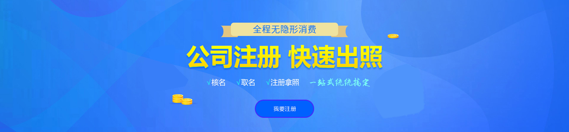 沈河注册公司网
